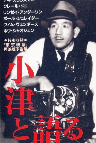 Póster de Talking with Ozu