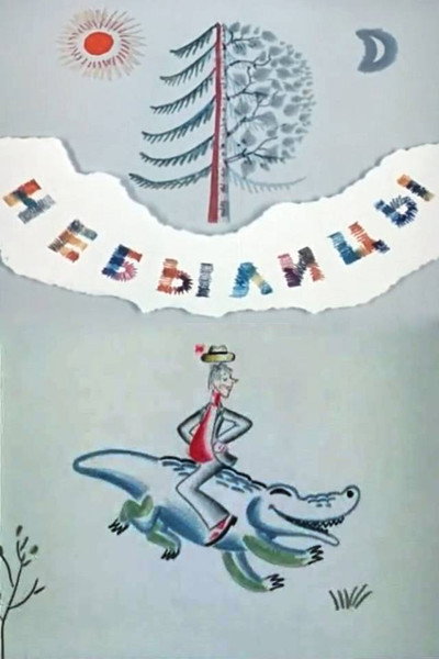 Póster de Tall Tales