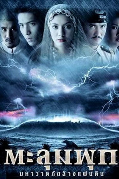 Póster de Taloompuk