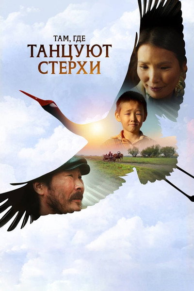 Póster de Tam, gde tantsuyut sterkhi