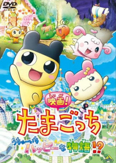 Póster de Tamagotchi Happiest Story in the Universe!