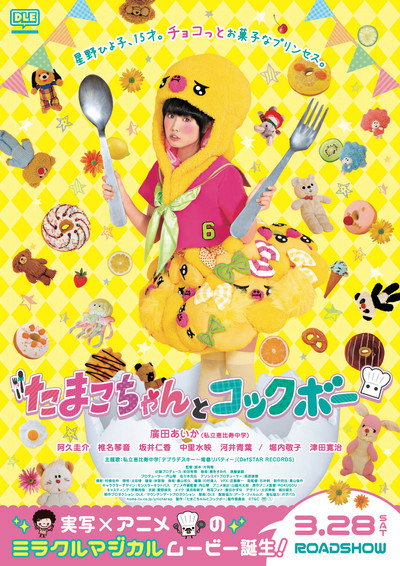 Póster de Tamako-chan to Kokkubô