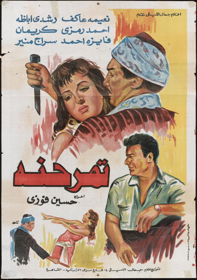 Póster de Tamarind