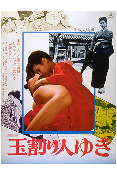 Póster de Tamawarinin Yuki