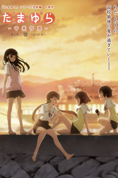 Póster de Tamayura: Graduation Photo Part 2 - Hibiki