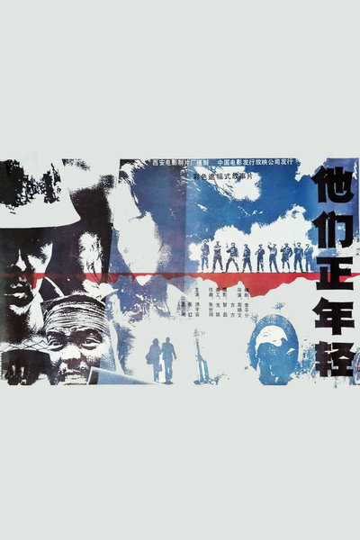 Póster de Tamen zheng nianqing