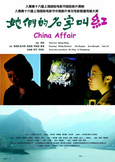 Póster de Tamende Mingzi Jiao Hong