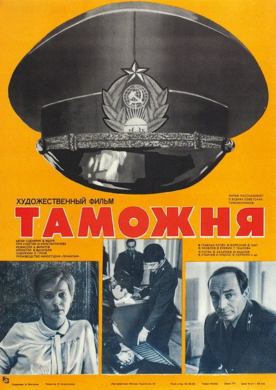 Póster de Tamozhnya