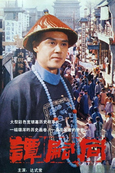 Póster de Tan Si Tong
