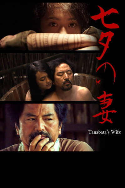 Póster de Tanabata's Wife