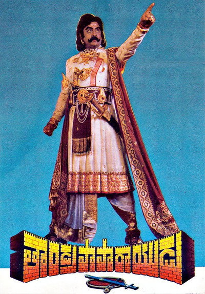 Póster de Tandra Paparayudu