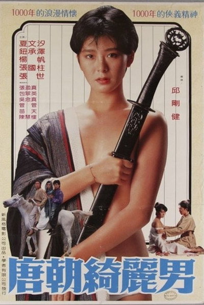 Póster de Tang Dynasty Beautiful Male