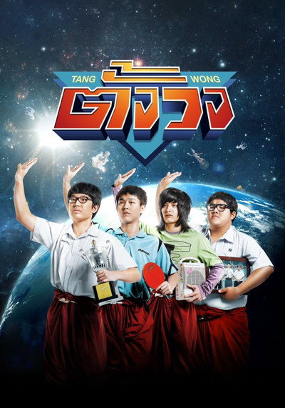 Póster de Tang Wong