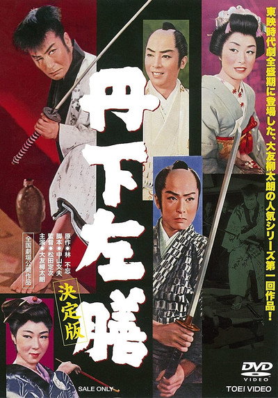 Póster de Tange Sazen