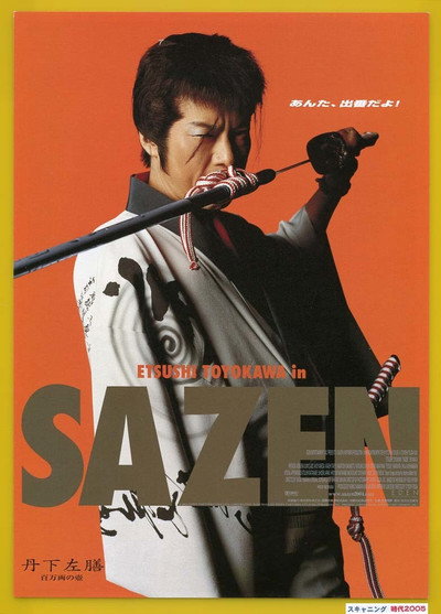 Póster de Tange Sazen: Hyakuman ryo no tsubo