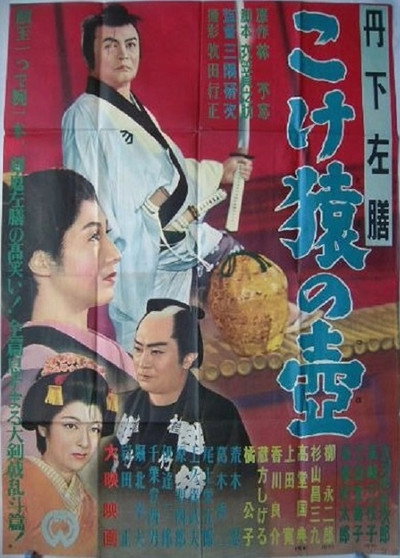 Póster de Tange Sazen: Kokezaru no tsubo