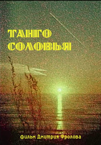 Póster de Tango a Nightingale