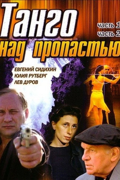 Póster de Tango nad propastyu