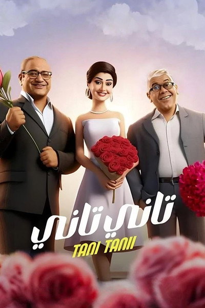 Póster de Tani Tani