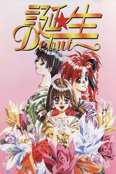 Póster de Tanjou: Debut
