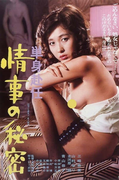 Póster de Tanshin Funin: Jôji no Himitsu