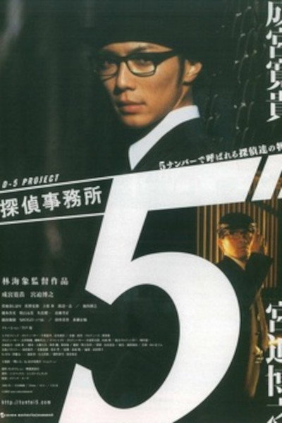 Póster de Tantei Jimusho 5: 5 Number de Yobareru Tanteitachi no Monogatari