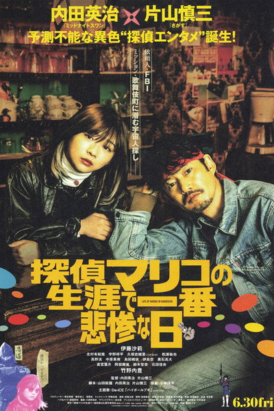 Póster de Tantei Mariko no Shôgai de Ichiban Hisan na Hi