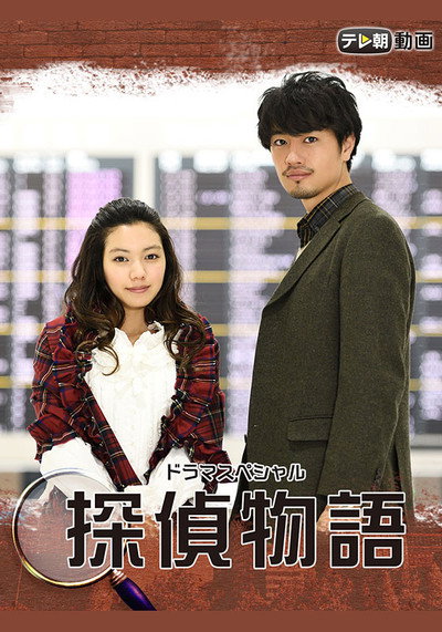 Póster de Tantei Monogatari