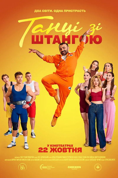 Póster de Tantsi zi shtanhoiu