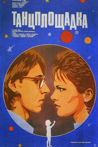 Póster de Tantsploshchadka