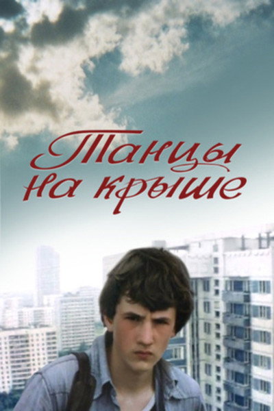 Póster de Tantsy na kryshe