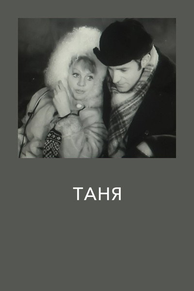 Póster de Tanya