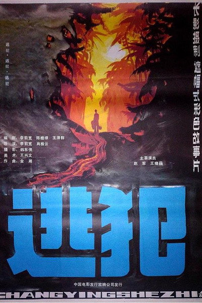 Póster de Tao fan