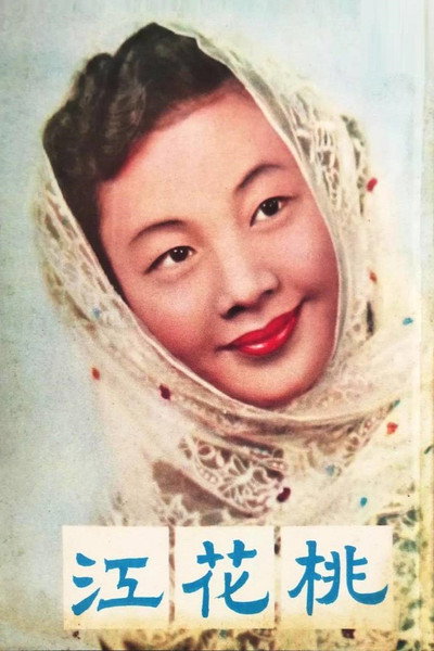 Póster de Tao hua jiang