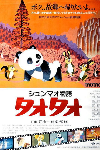 Póster de Tao Tao la película