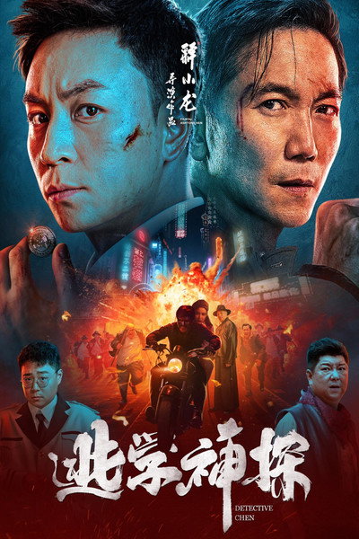 Póster de Tao xue shen tan