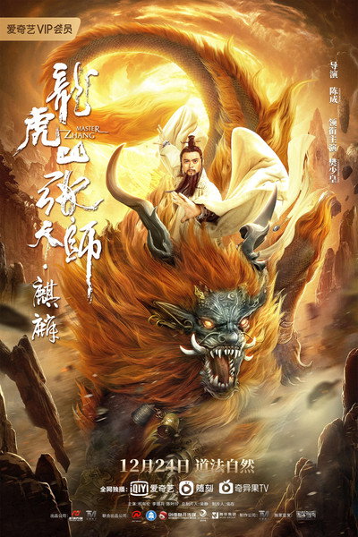 Póster de Taoist Master: Kylin