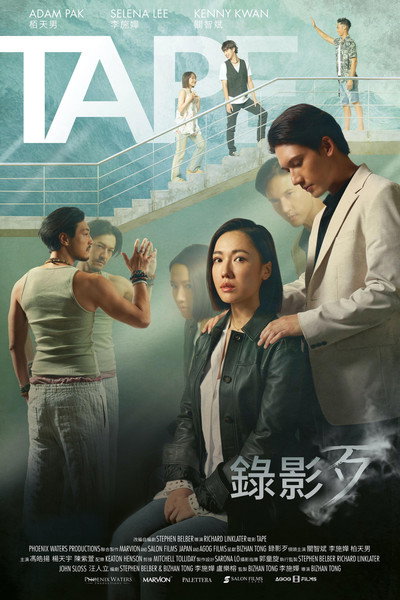Póster de Tape