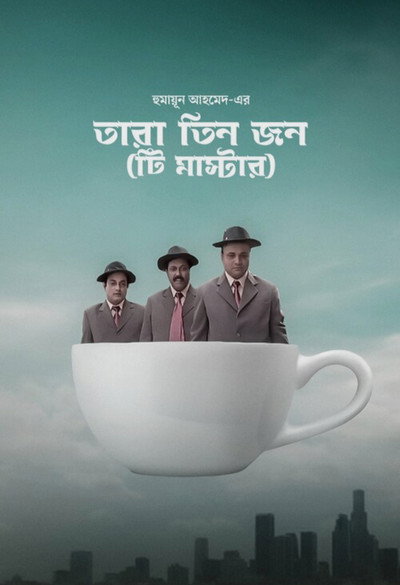 Póster de Tara Tinjon: Tea-Master