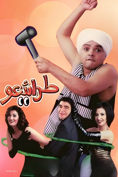 Póster de Tara2e3o