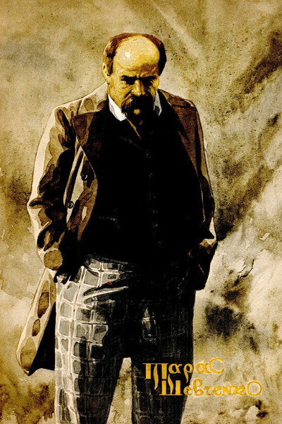 Póster de Taras Shevchenko