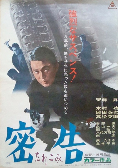 Póster de Tarekomi