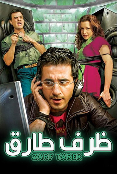 Póster de Tarek's Situation