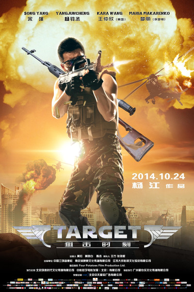 Póster de Target