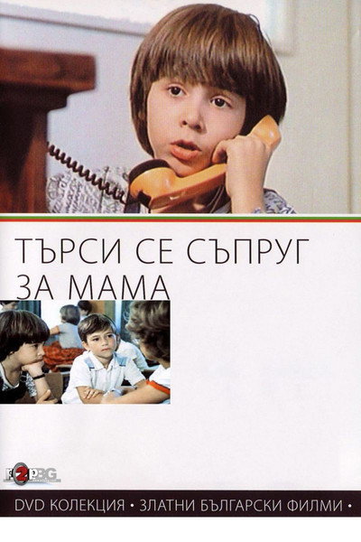 Póster de Tarsi se saprug za mama