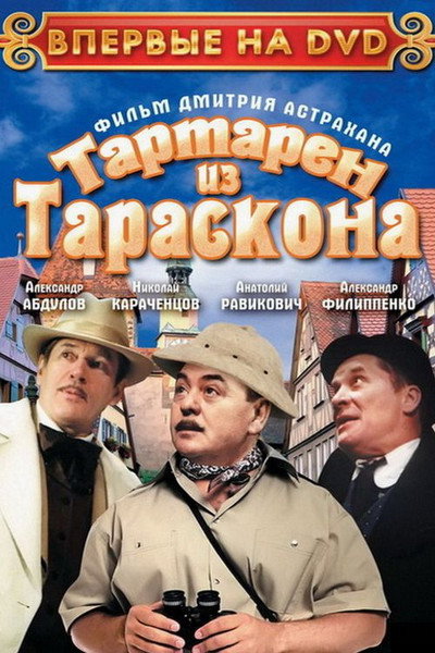 Póster de Tartaren iz Taraskona