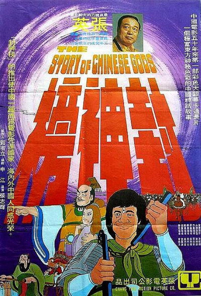 Póster de Tarzerix en la historia de los dioses chinos
