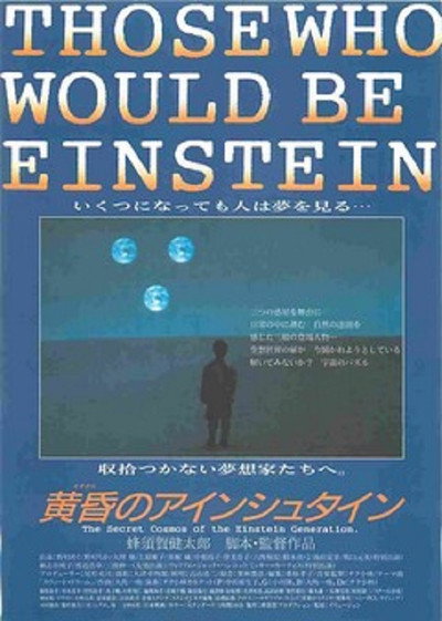 Póster de Tasogare no Einstein