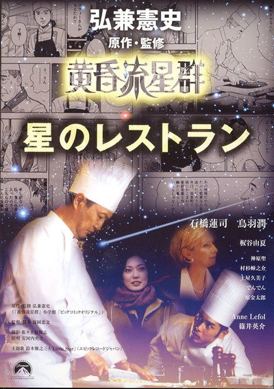 Póster de Tasogare ryuuseigun hoshi no retaurant