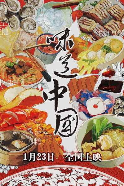 Póster de Taste of China